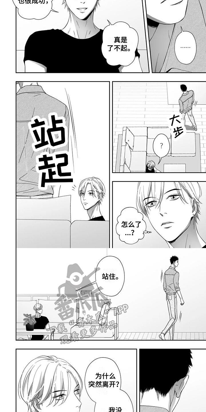 《陌生的手》漫画最新章节第22章：理由免费下拉式在线观看章节第【4】张图片