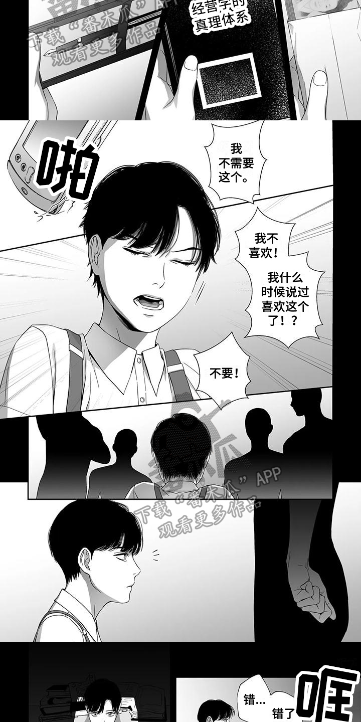 《陌生的手》漫画最新章节第24章：反抗免费下拉式在线观看章节第【4】张图片