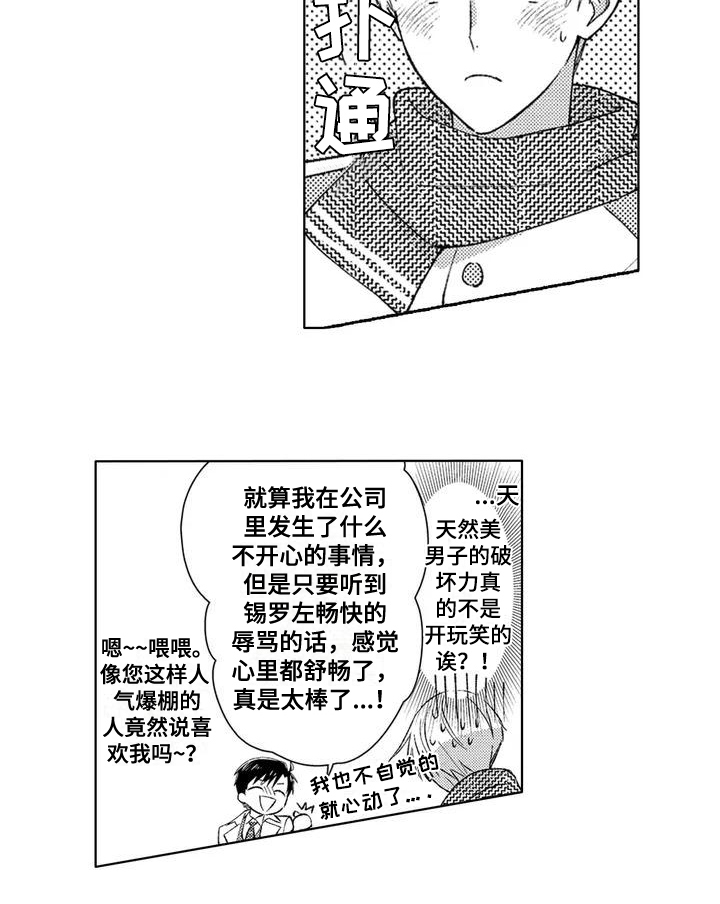 《金主是我的帅气同事》漫画最新章节第1章：识破免费下拉式在线观看章节第【1】张图片