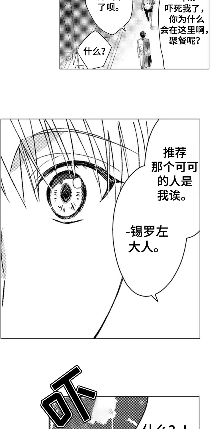 《金主是我的帅气同事》漫画最新章节第1章：识破免费下拉式在线观看章节第【5】张图片