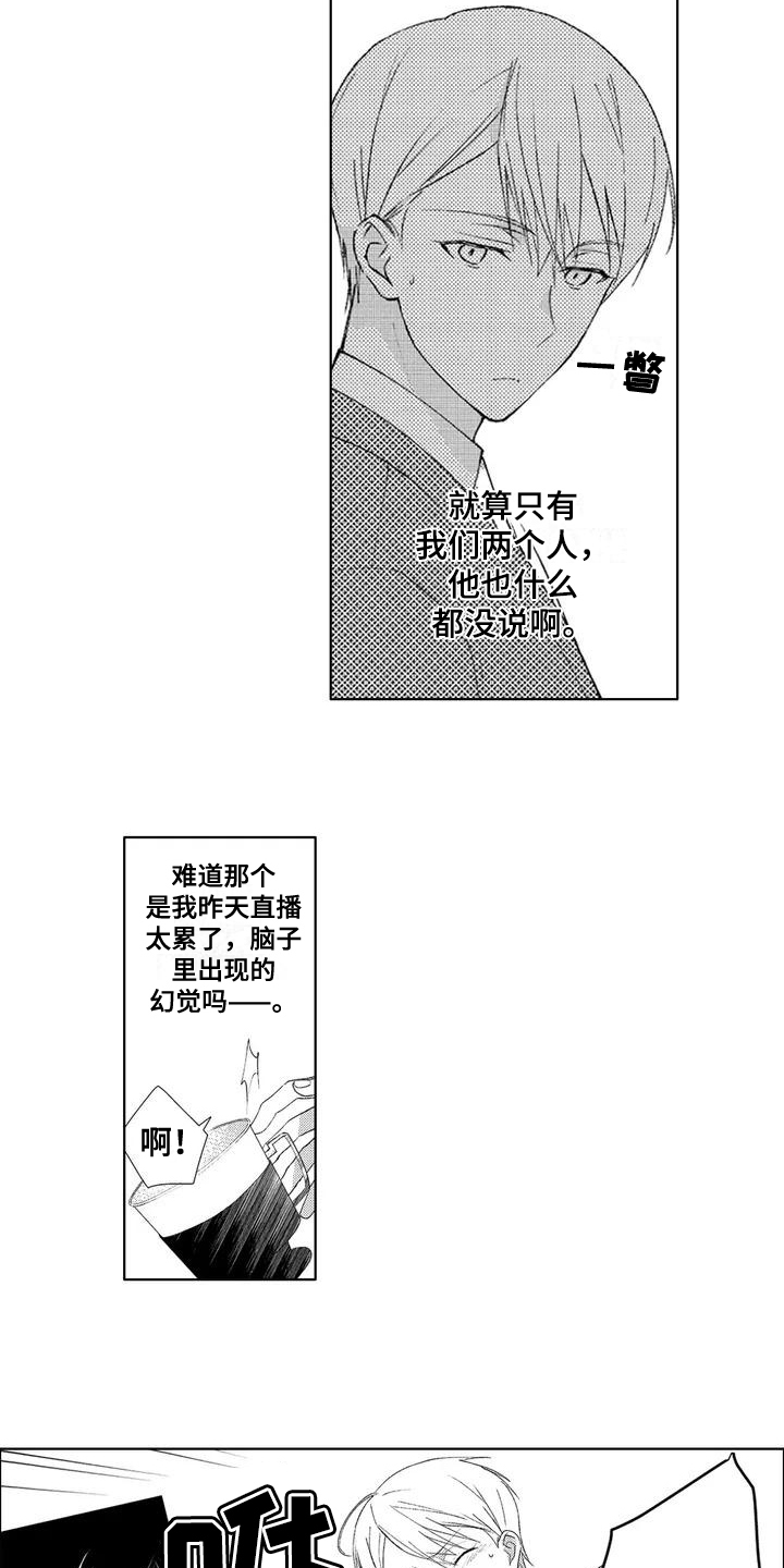 《金主是我的帅气同事》漫画最新章节第2章：相处免费下拉式在线观看章节第【4】张图片