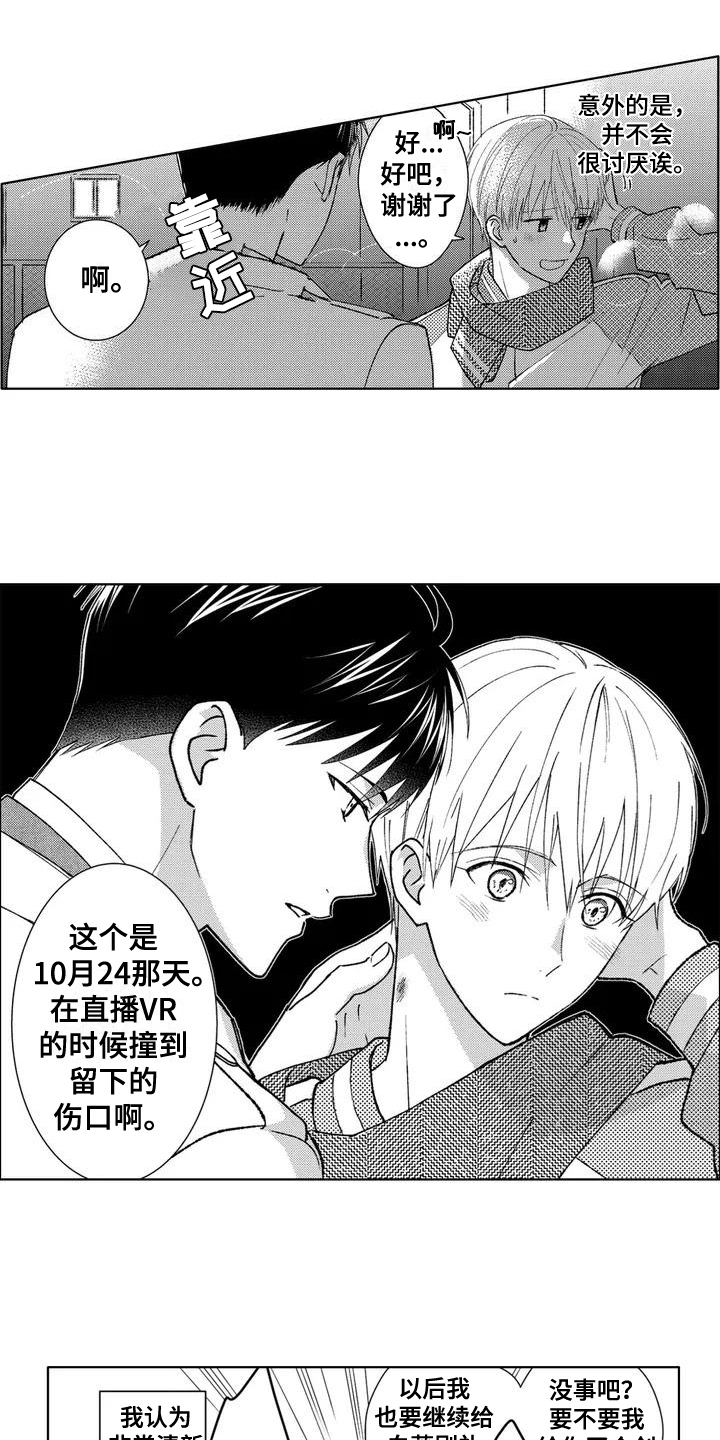 《金主是我的帅气同事》漫画最新章节第2章：相处免费下拉式在线观看章节第【13】张图片