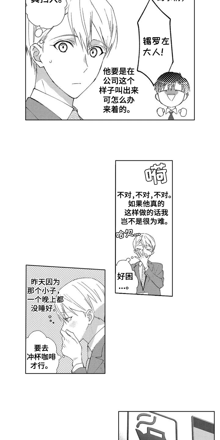 《金主是我的帅气同事》漫画最新章节第2章：相处免费下拉式在线观看章节第【6】张图片