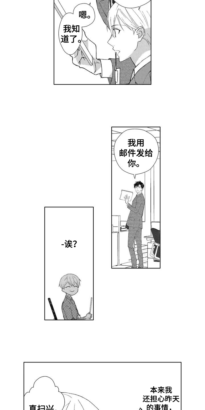 《金主是我的帅气同事》漫画最新章节第2章：相处免费下拉式在线观看章节第【7】张图片