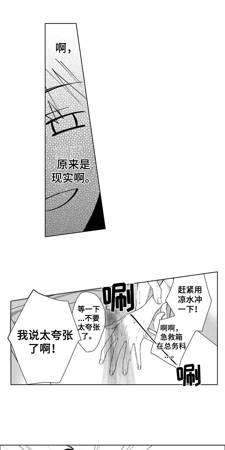 《金主是我的帅气同事》漫画最新章节第2章：相处免费下拉式在线观看章节第【2】张图片