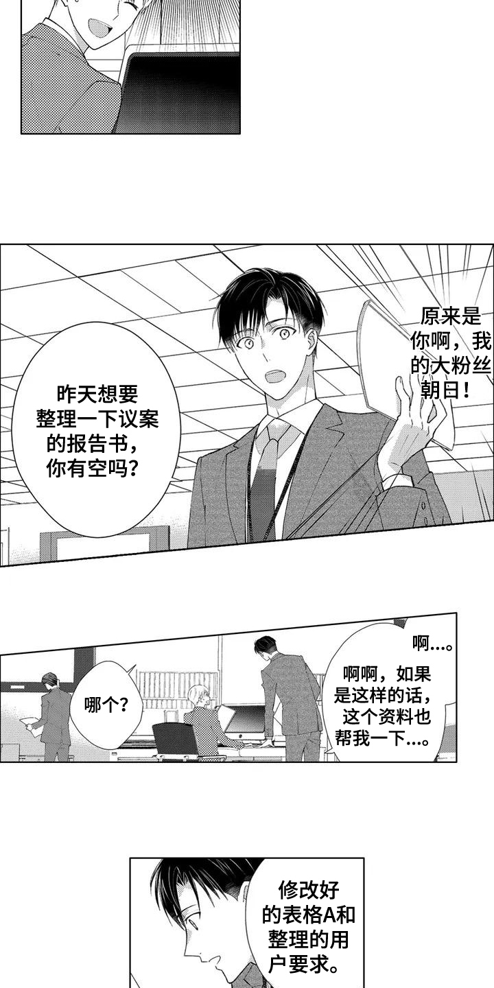 《金主是我的帅气同事》漫画最新章节第2章：相处免费下拉式在线观看章节第【8】张图片