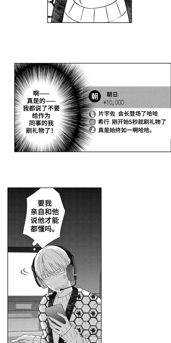 《金主是我的帅气同事》漫画最新章节第3章：有趣免费下拉式在线观看章节第【3】张图片