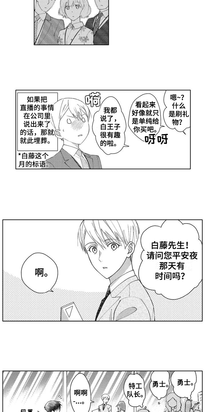 《金主是我的帅气同事》漫画最新章节第3章：有趣免费下拉式在线观看章节第【6】张图片