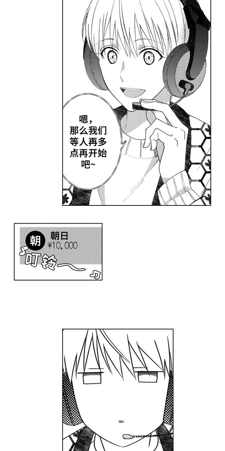 《金主是我的帅气同事》漫画最新章节第3章：有趣免费下拉式在线观看章节第【4】张图片