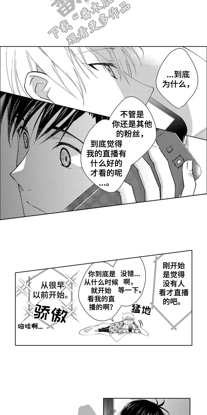 《金主是我的帅气同事》漫画最新章节第4章：粉丝免费下拉式在线观看章节第【7】张图片