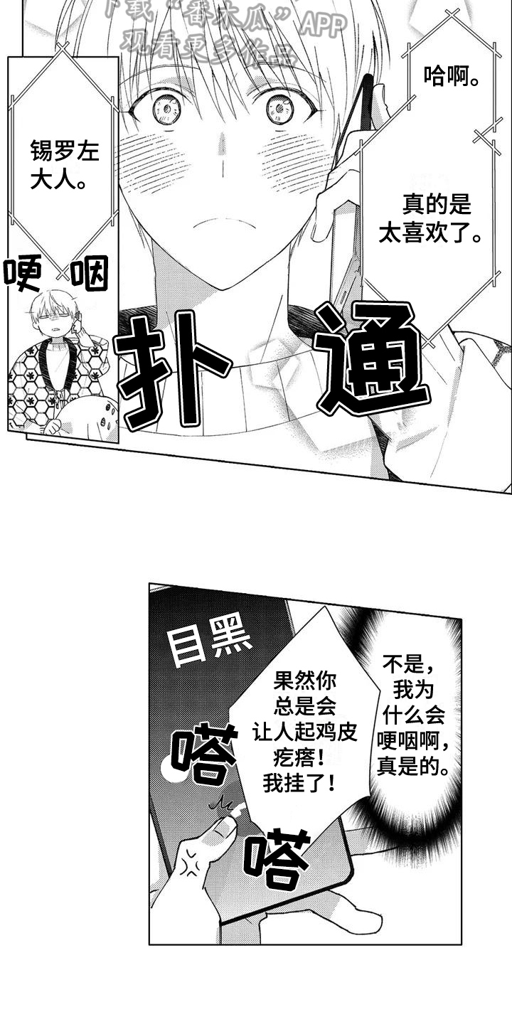 《金主是我的帅气同事》漫画最新章节第4章：粉丝免费下拉式在线观看章节第【3】张图片