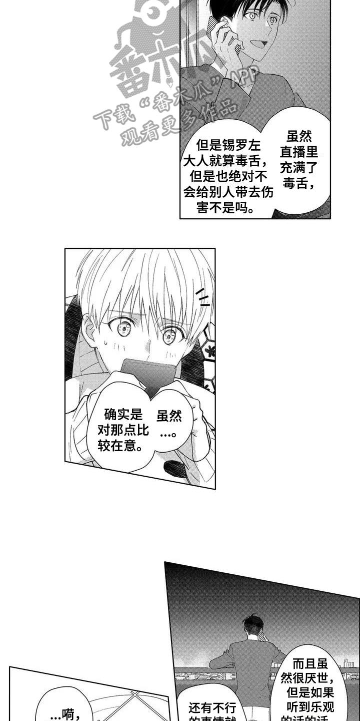 《金主是我的帅气同事》漫画最新章节第4章：粉丝免费下拉式在线观看章节第【6】张图片