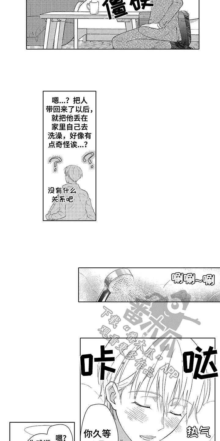 《金主是我的帅气同事》漫画最新章节第5章：邀请免费下拉式在线观看章节第【3】张图片