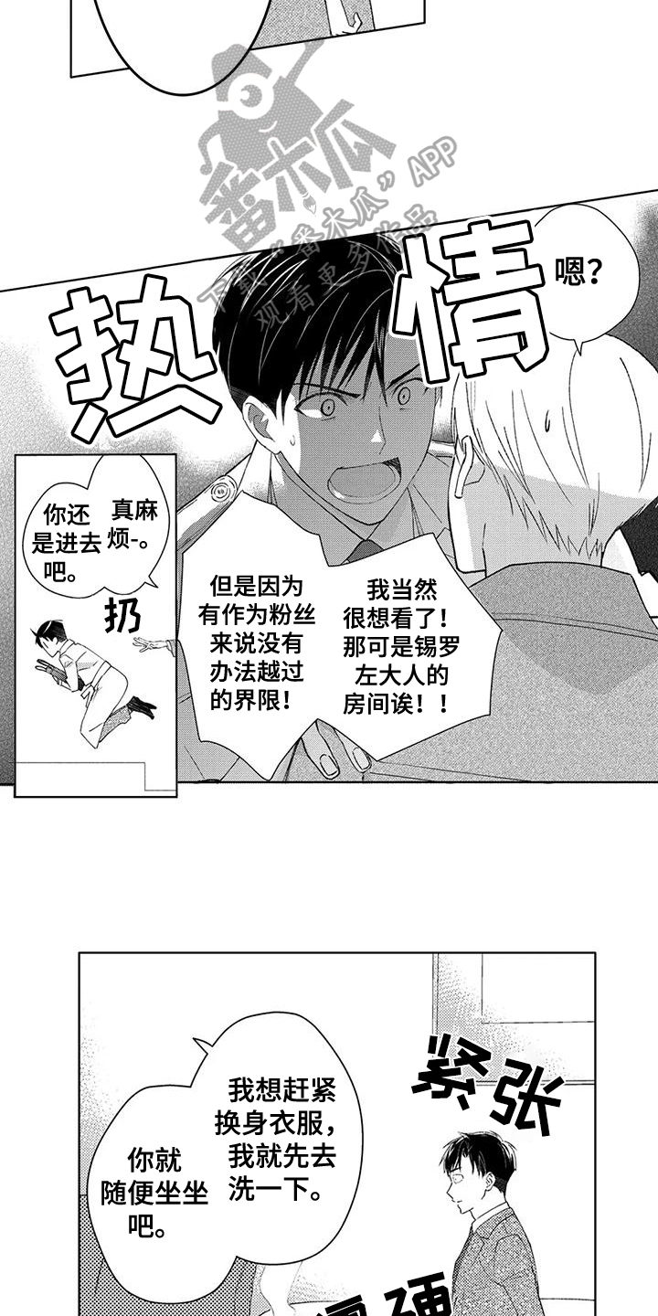 《金主是我的帅气同事》漫画最新章节第5章：邀请免费下拉式在线观看章节第【4】张图片