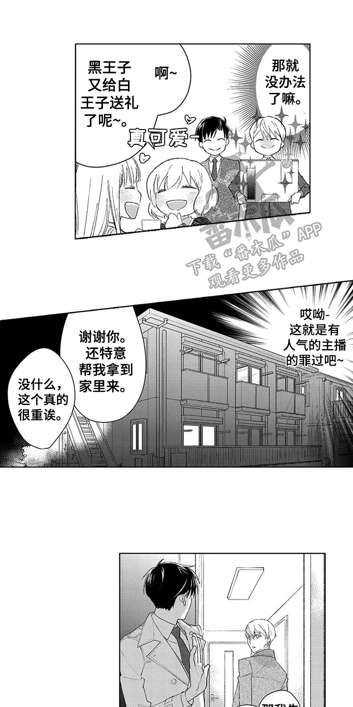 《金主是我的帅气同事》漫画最新章节第5章：邀请免费下拉式在线观看章节第【7】张图片