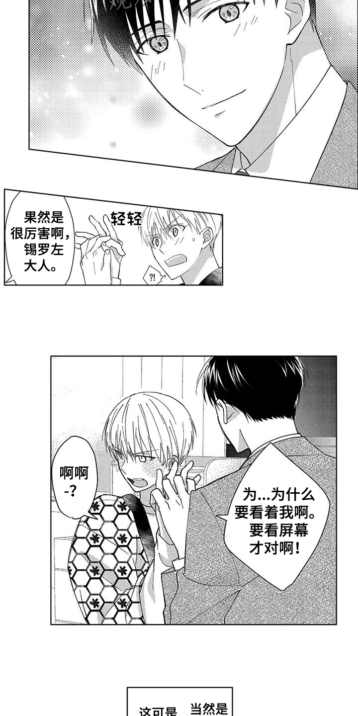 《金主是我的帅气同事》漫画最新章节第6章：朋友免费下拉式在线观看章节第【8】张图片