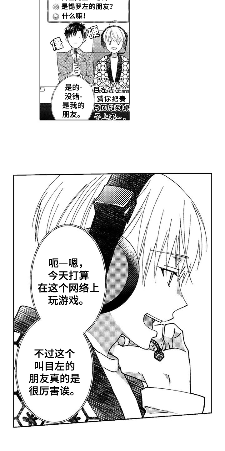 《金主是我的帅气同事》漫画最新章节第6章：朋友免费下拉式在线观看章节第【2】张图片