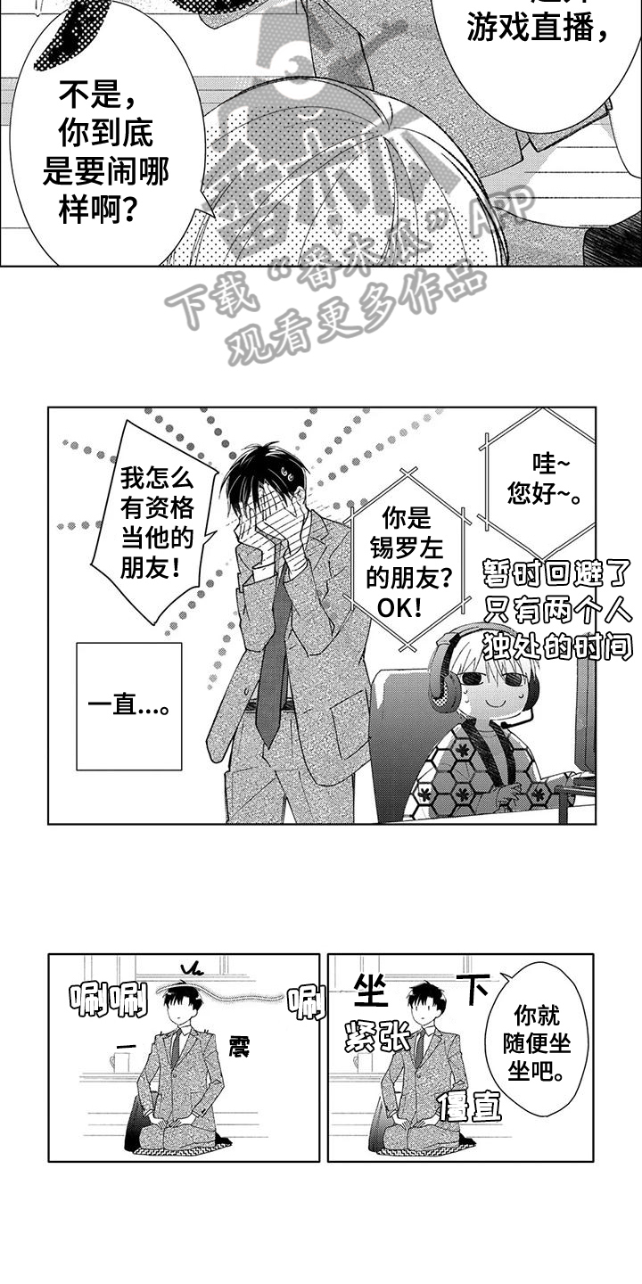 《金主是我的帅气同事》漫画最新章节第6章：朋友免费下拉式在线观看章节第【5】张图片