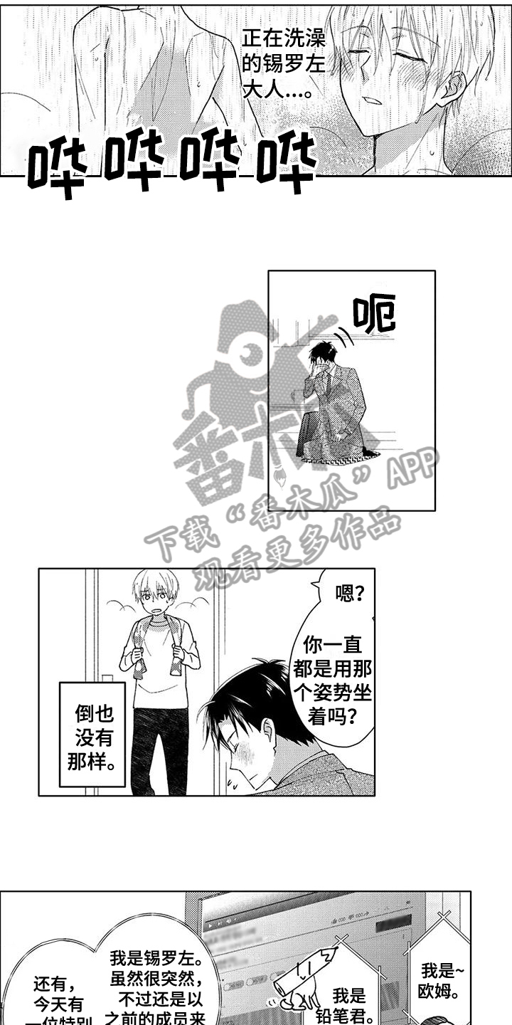 《金主是我的帅气同事》漫画最新章节第6章：朋友免费下拉式在线观看章节第【4】张图片