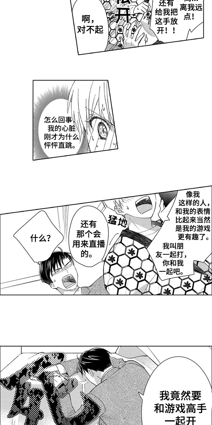 《金主是我的帅气同事》漫画最新章节第6章：朋友免费下拉式在线观看章节第【6】张图片