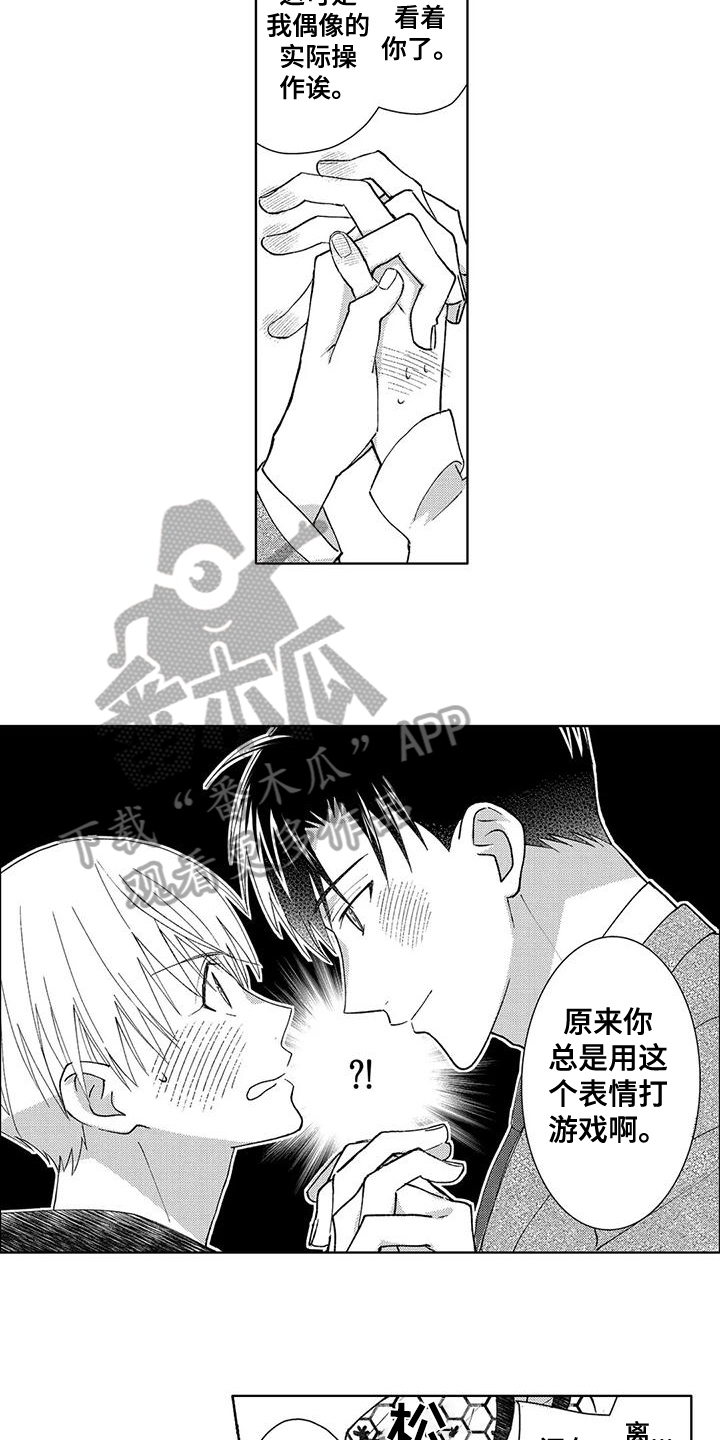 《金主是我的帅气同事》漫画最新章节第6章：朋友免费下拉式在线观看章节第【7】张图片