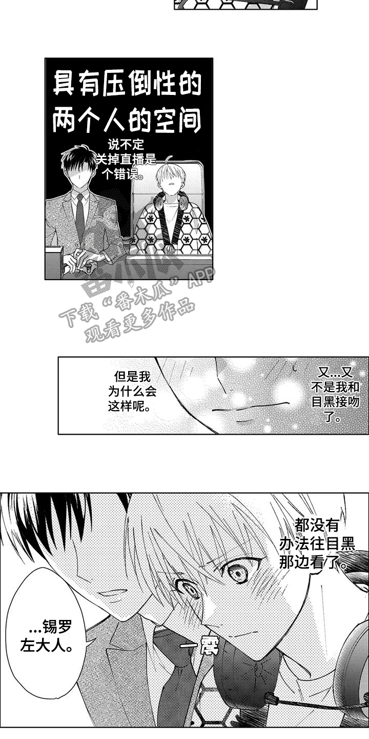 《金主是我的帅气同事》漫画最新章节第7章：可爱免费下拉式在线观看章节第【6】张图片