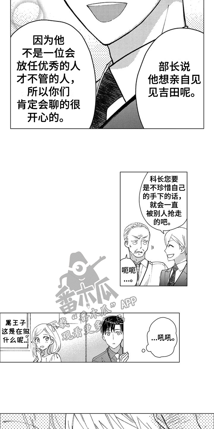 《金主是我的帅气同事》漫画最新章节第8章：喜欢免费下拉式在线观看章节第【4】张图片