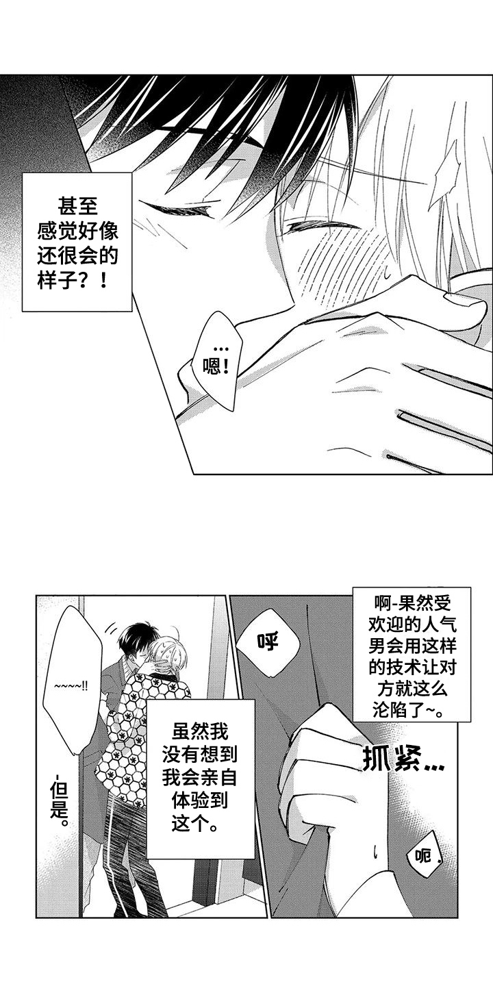 《金主是我的帅气同事》漫画最新章节第9章：表白免费下拉式在线观看章节第【3】张图片