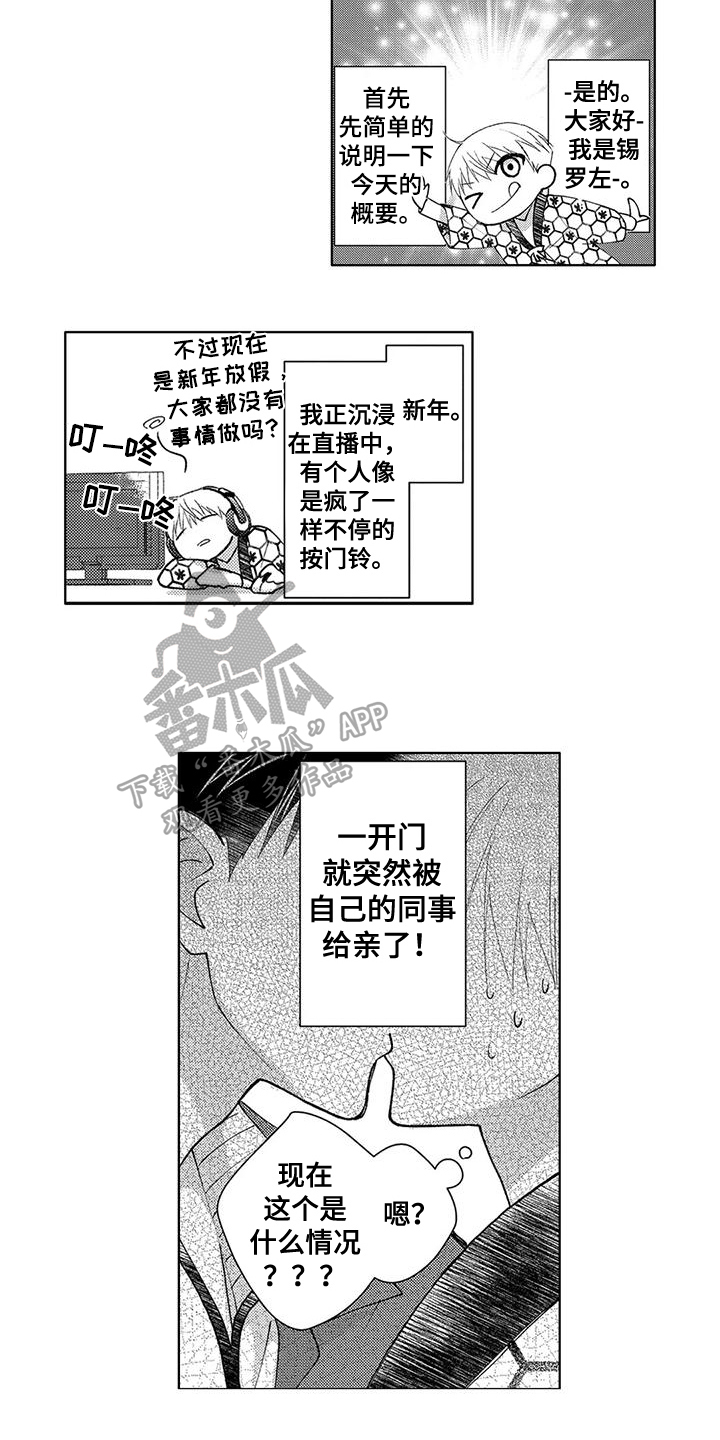 《金主是我的帅气同事》漫画最新章节第9章：表白免费下拉式在线观看章节第【4】张图片