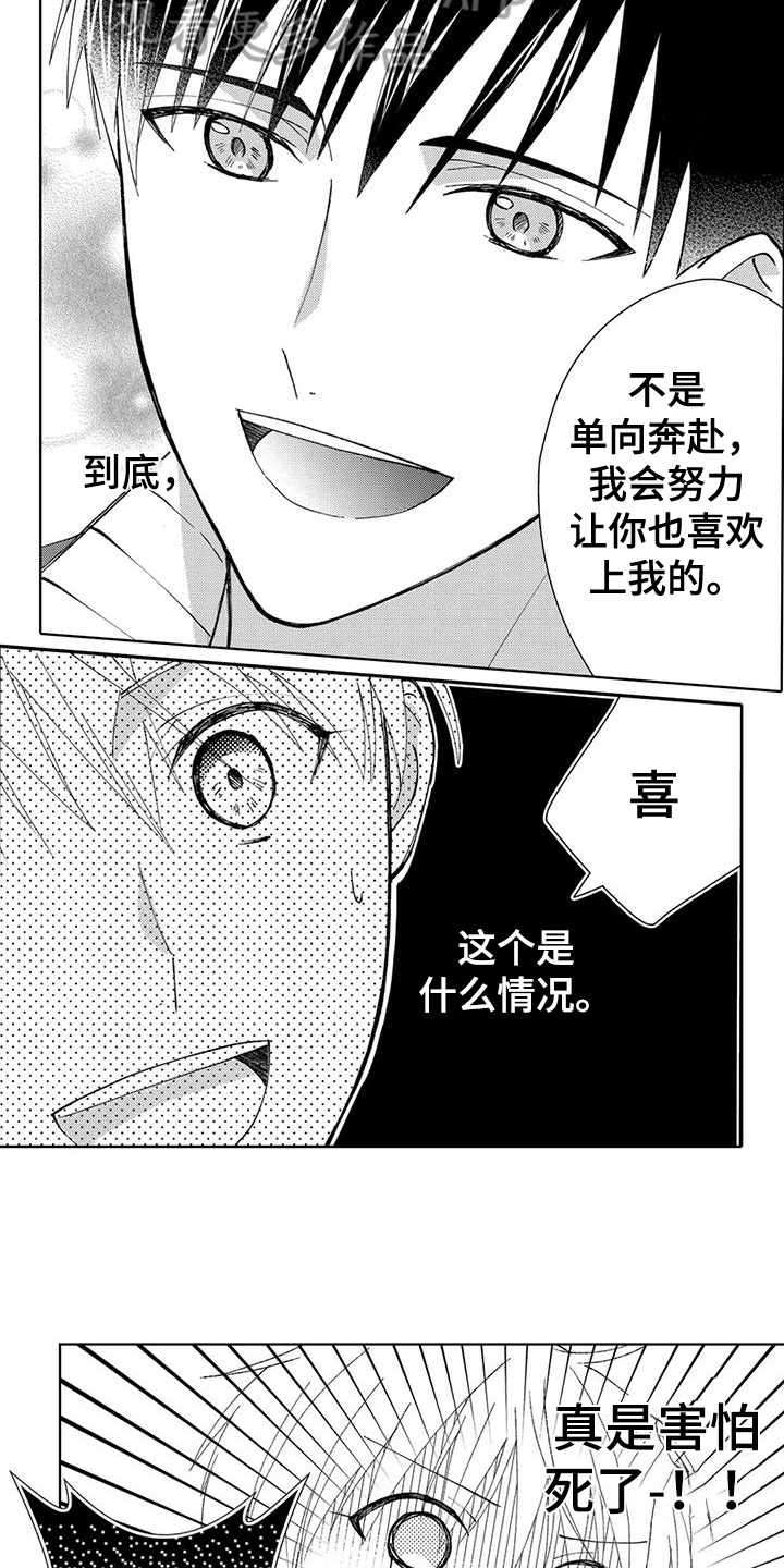 《金主是我的帅气同事》漫画最新章节第10章：宣告免费下拉式在线观看章节第【4】张图片