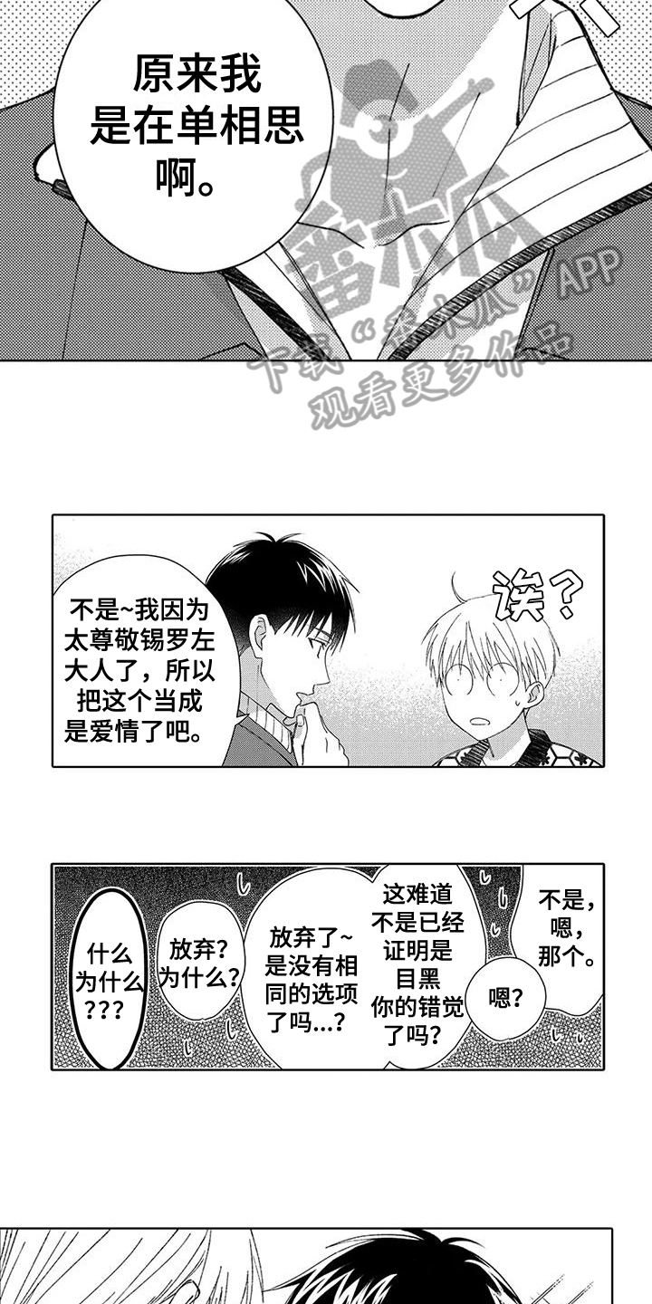 《金主是我的帅气同事》漫画最新章节第10章：宣告免费下拉式在线观看章节第【6】张图片