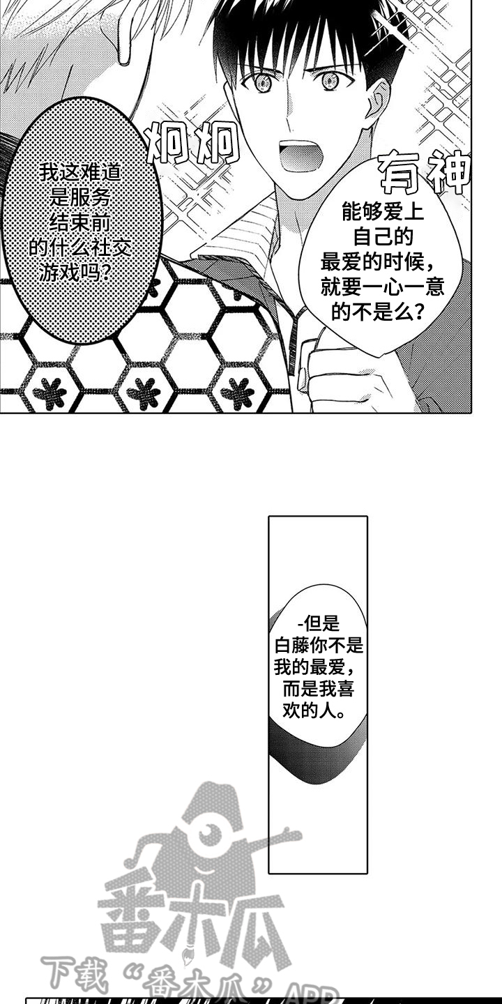 《金主是我的帅气同事》漫画最新章节第10章：宣告免费下拉式在线观看章节第【5】张图片