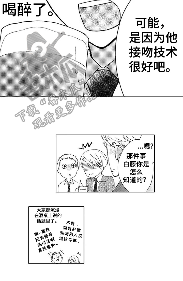 《金主是我的帅气同事》漫画最新章节第10章：宣告免费下拉式在线观看章节第【1】张图片