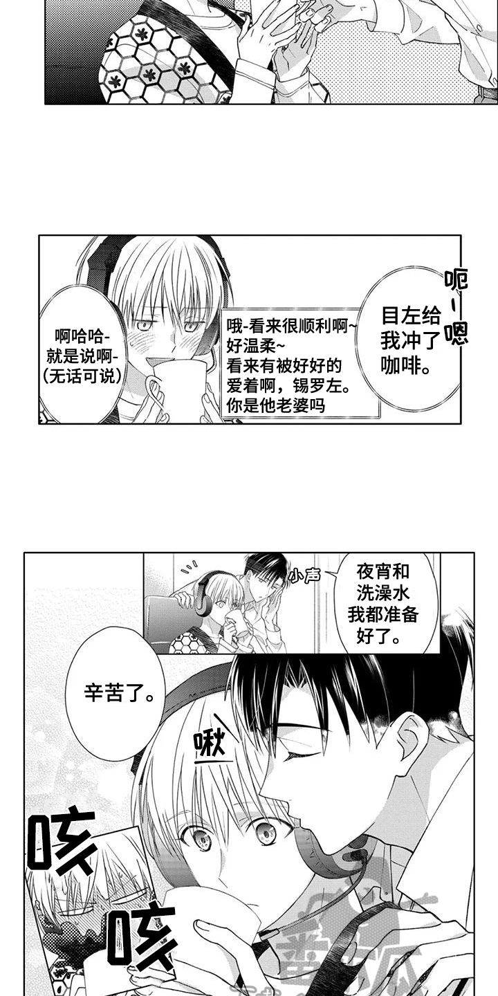 《金主是我的帅气同事》漫画最新章节第11章：游刃有余免费下拉式在线观看章节第【14】张图片