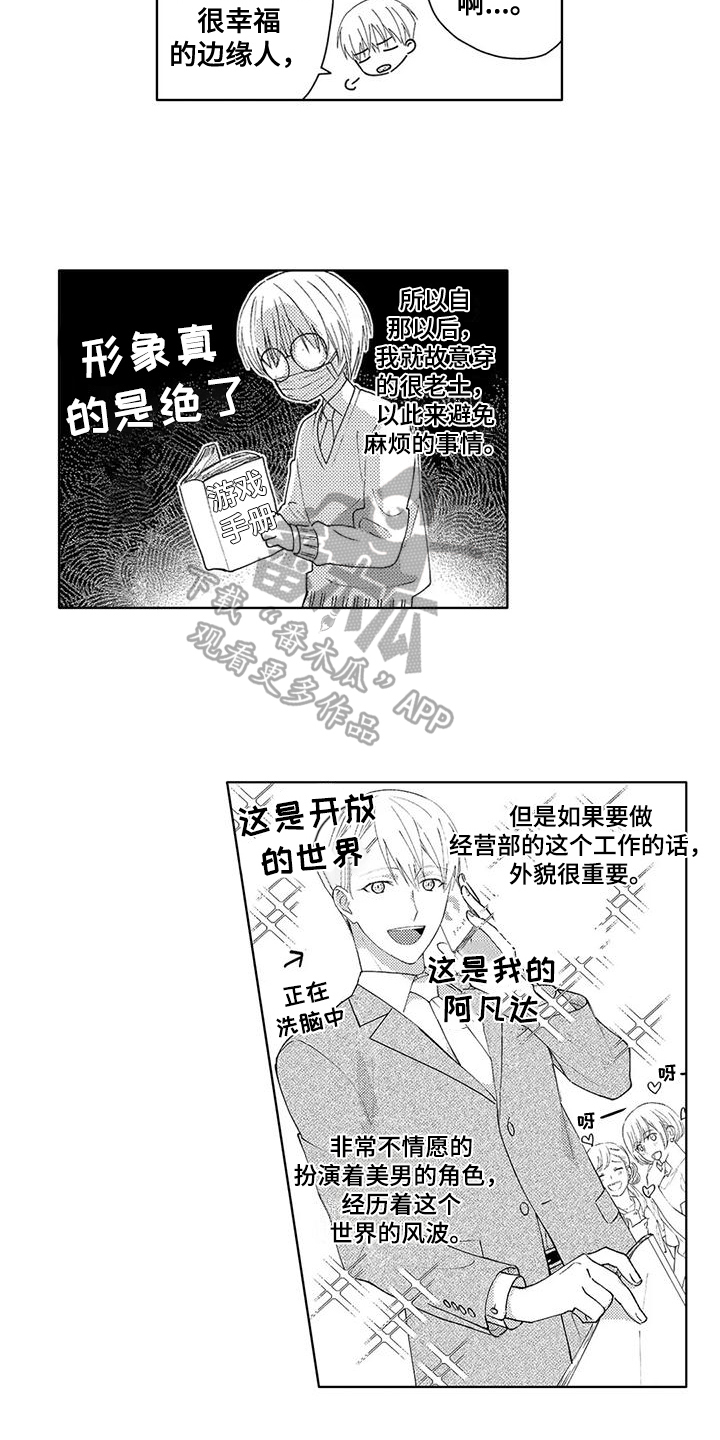 《金主是我的帅气同事》漫画最新章节第11章：游刃有余免费下拉式在线观看章节第【4】张图片