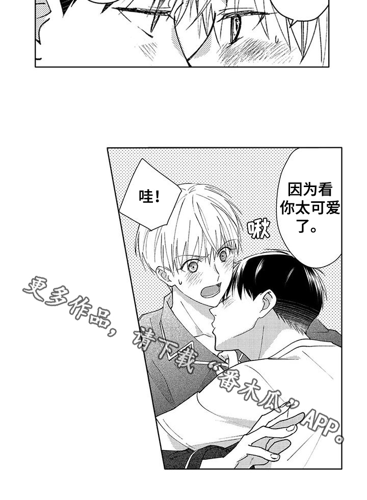 《金主是我的帅气同事》漫画最新章节第12章：心意免费下拉式在线观看章节第【1】张图片