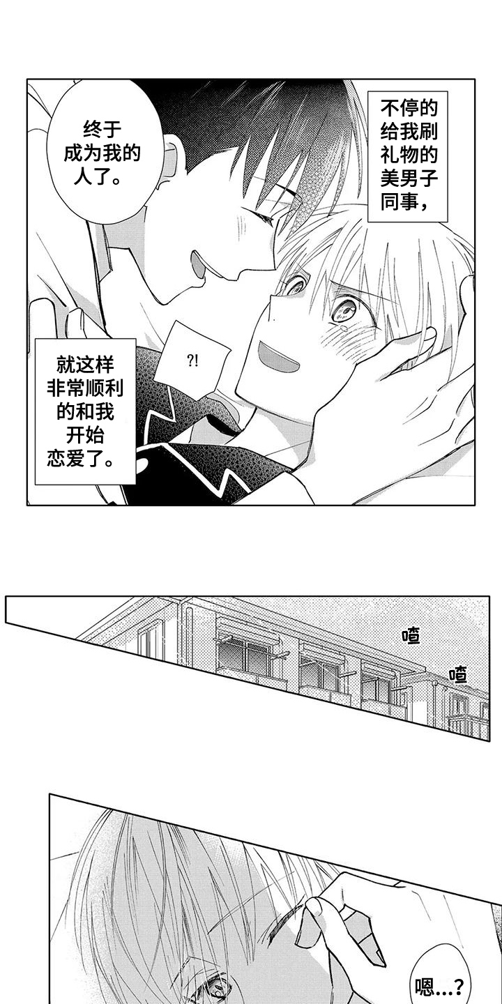 《金主是我的帅气同事》漫画最新章节第12章：心意免费下拉式在线观看章节第【6】张图片