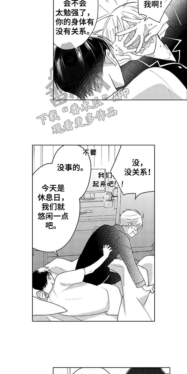 《金主是我的帅气同事》漫画最新章节第12章：心意免费下拉式在线观看章节第【3】张图片