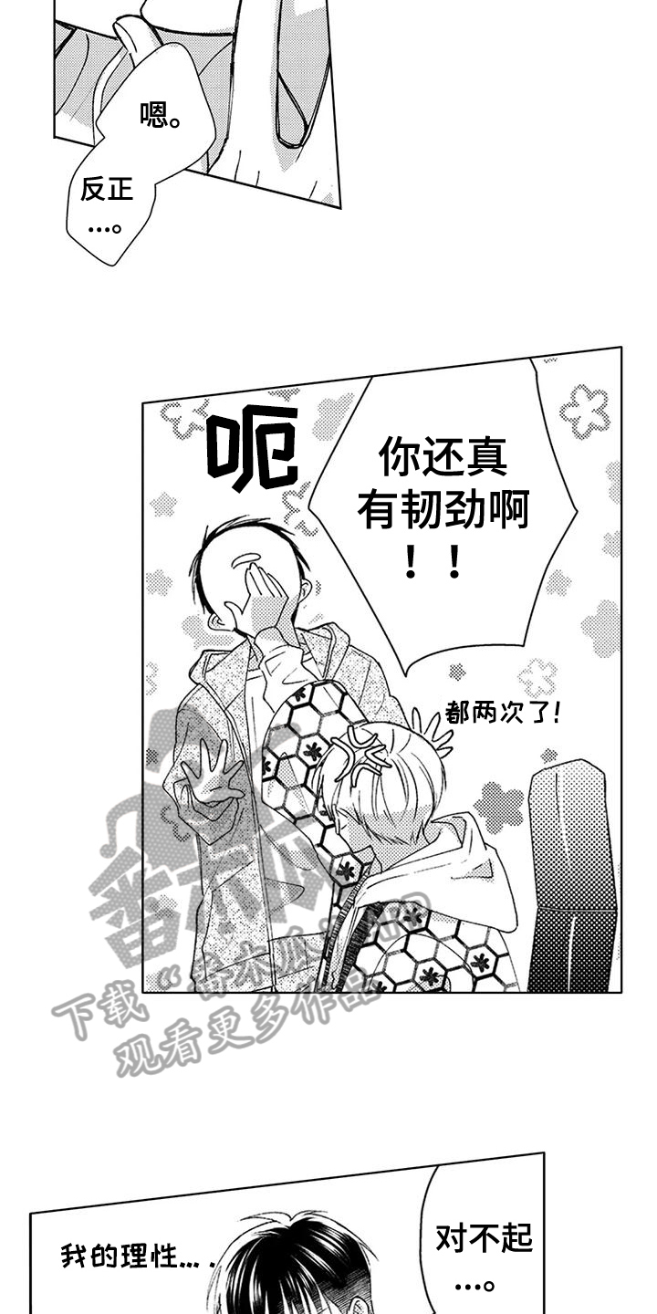 《金主是我的帅气同事》漫画最新章节第13章：约会【完结】免费下拉式在线观看章节第【10】张图片