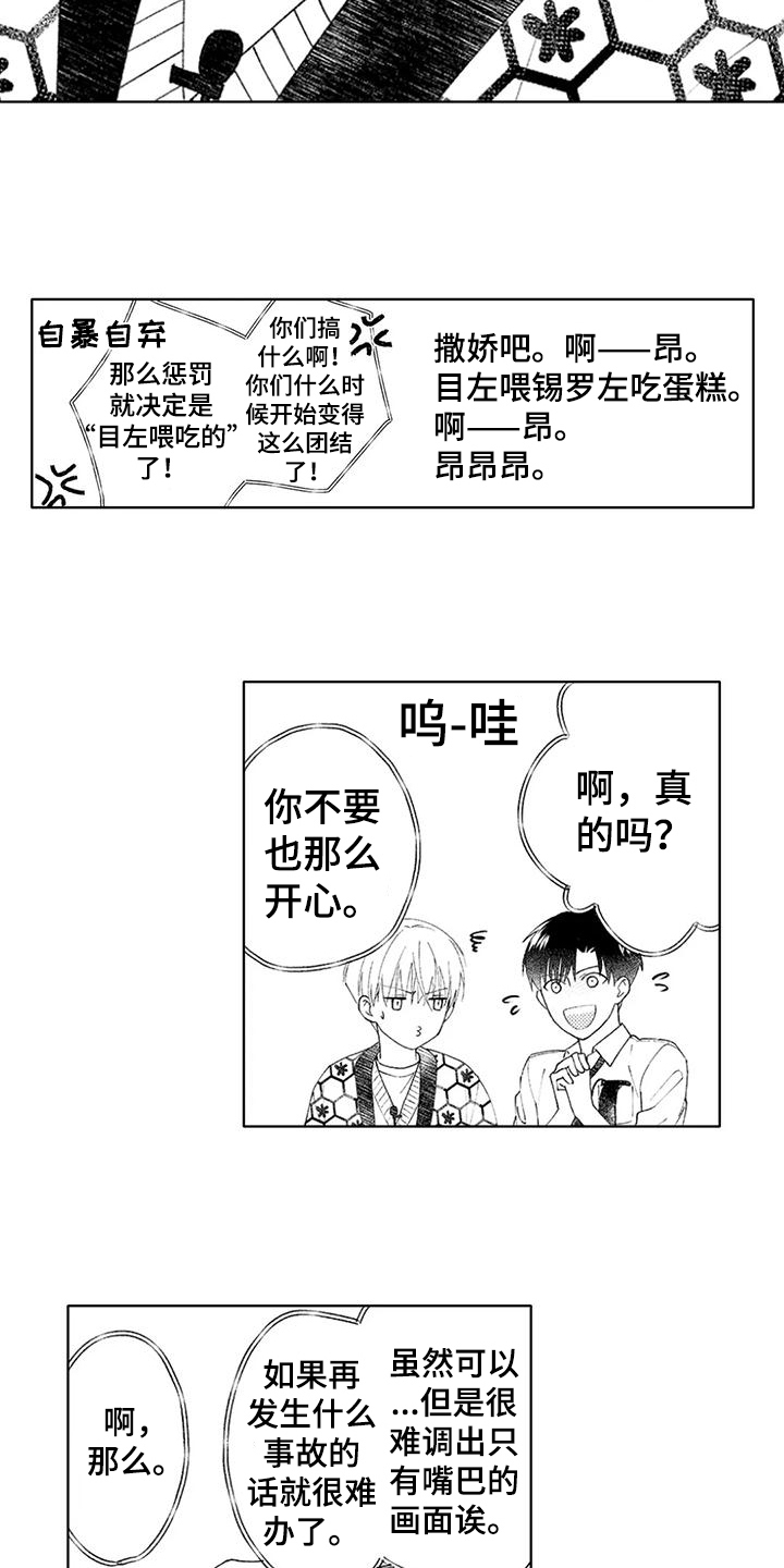 《金主是我的帅气同事》漫画最新章节第14章：【番外】周年特别直播免费下拉式在线观看章节第【4】张图片