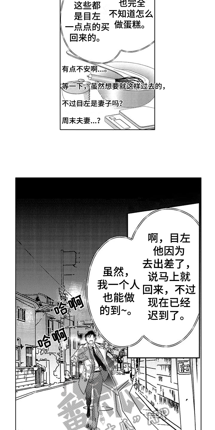 《金主是我的帅气同事》漫画最新章节第14章：【番外】周年特别直播免费下拉式在线观看章节第【14】张图片