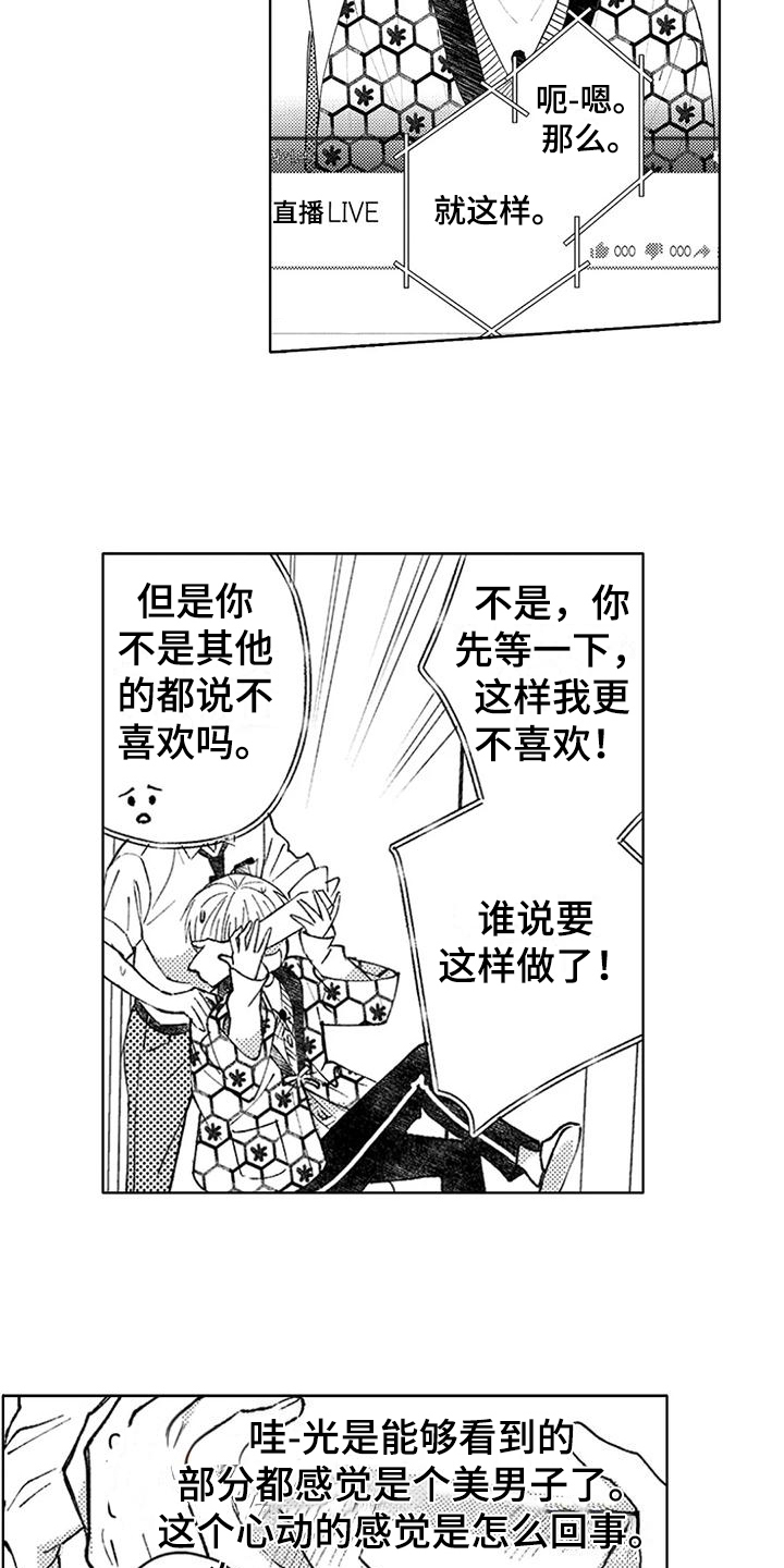 《金主是我的帅气同事》漫画最新章节第14章：【番外】周年特别直播免费下拉式在线观看章节第【2】张图片