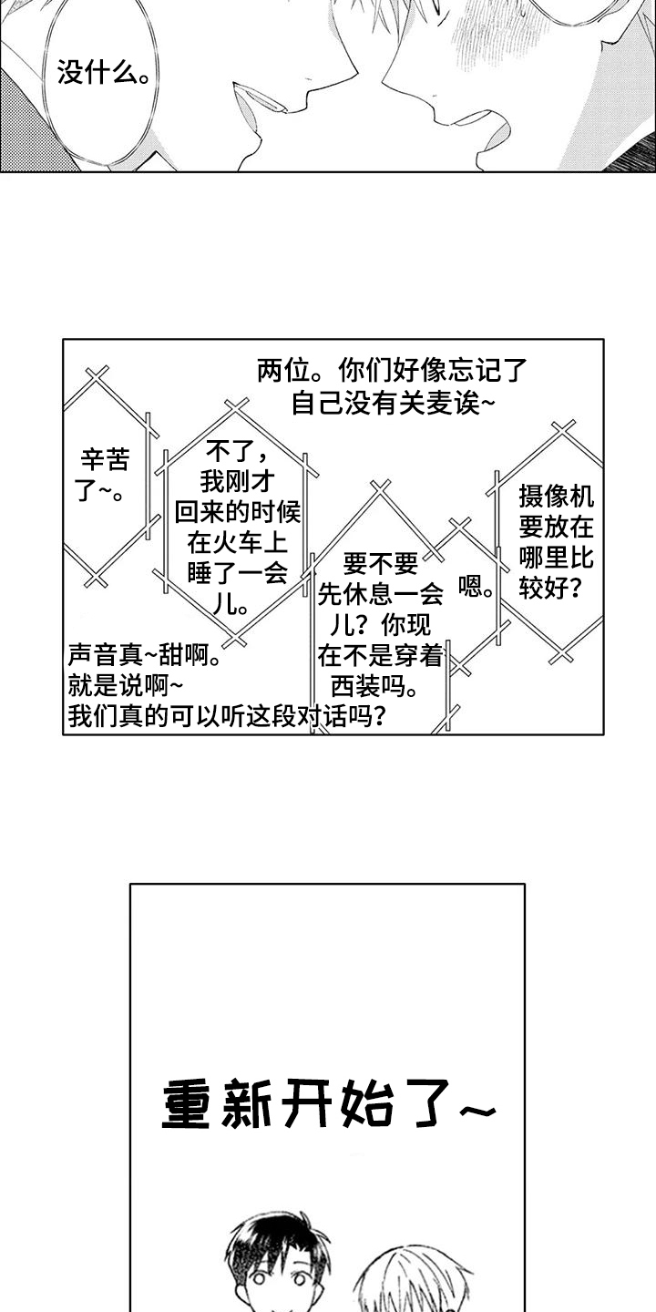 《金主是我的帅气同事》漫画最新章节第14章：【番外】周年特别直播免费下拉式在线观看章节第【7】张图片