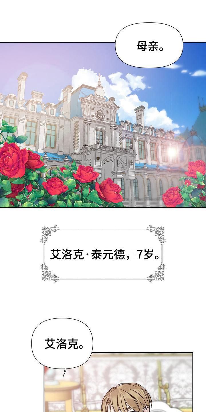 玫瑰庄园-第3章：比钱重要全彩韩漫标签
