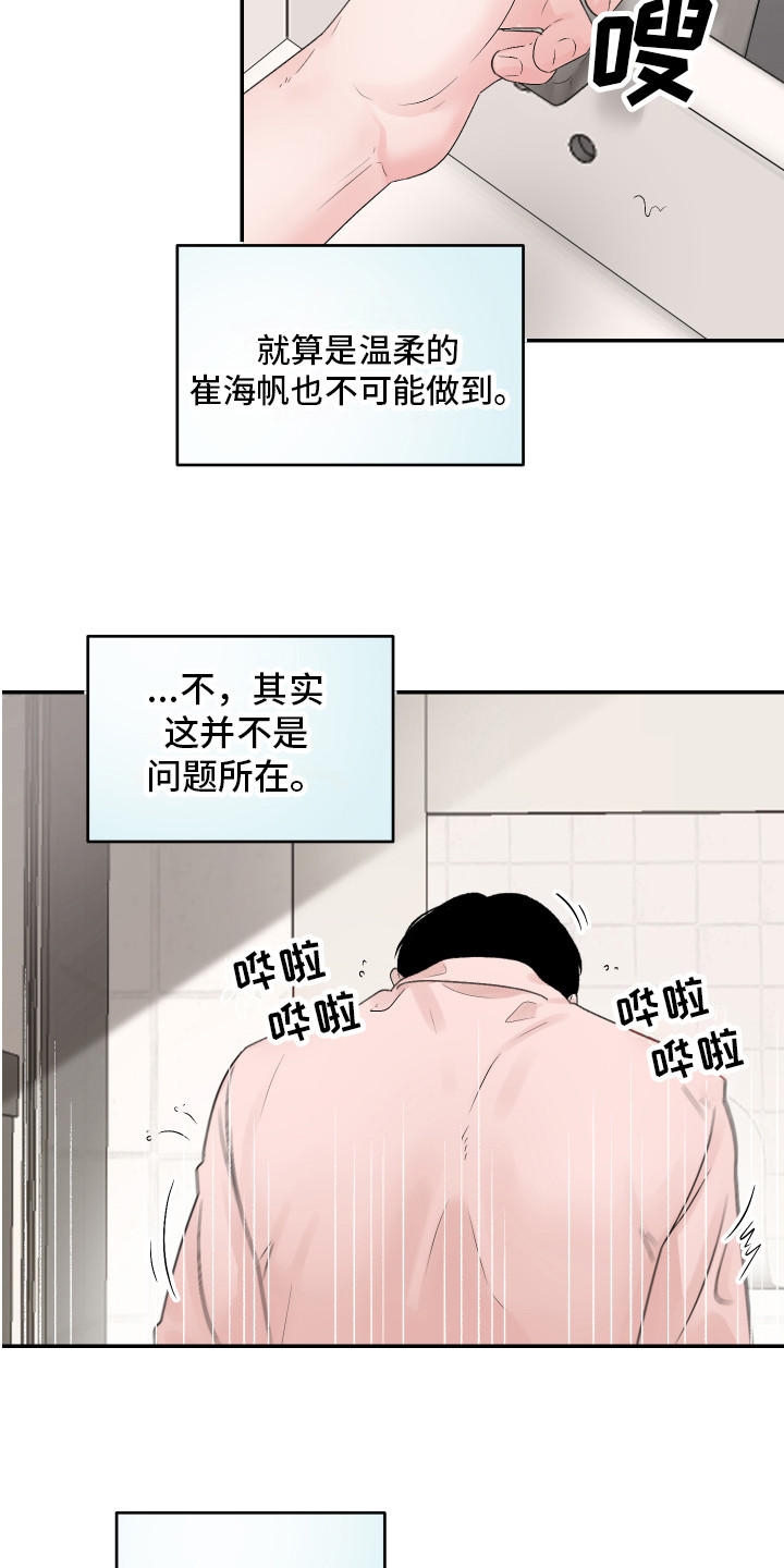 《吃掉大仓鼠》漫画最新章节第3章：暗恋免费下拉式在线观看章节第【10】张图片