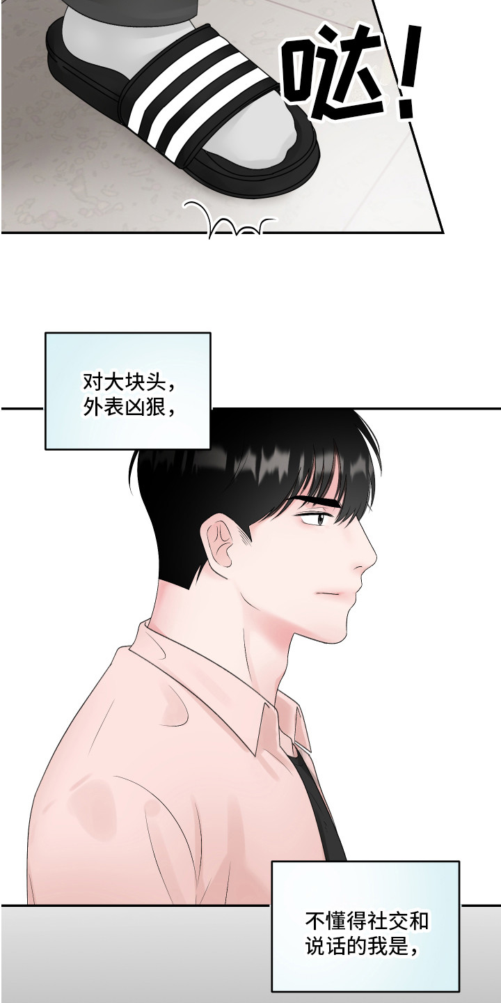 《吃掉大仓鼠》漫画最新章节第3章：暗恋免费下拉式在线观看章节第【13】张图片