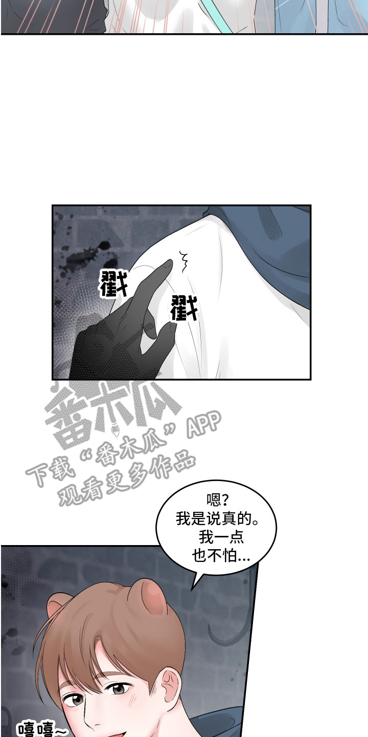 《吃掉大仓鼠》漫画最新章节第6章：吓一跳免费下拉式在线观看章节第【9】张图片