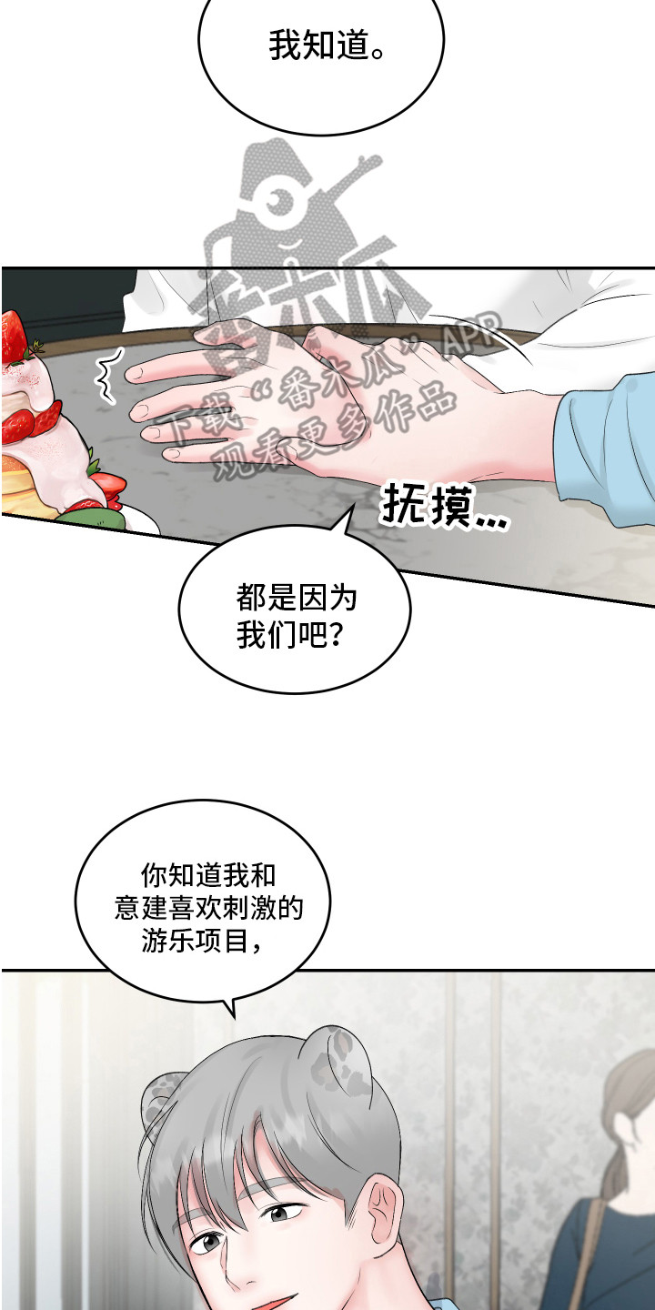 《吃掉大仓鼠》漫画最新章节第7章：善解人意免费下拉式在线观看章节第【11】张图片