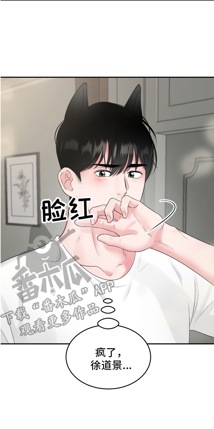 《吃掉大仓鼠》漫画最新章节第11章：坦然免费下拉式在线观看章节第【12】张图片