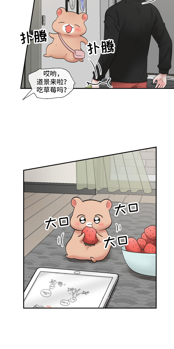 《吃掉大仓鼠》漫画最新章节第11章：坦然免费下拉式在线观看章节第【5】张图片